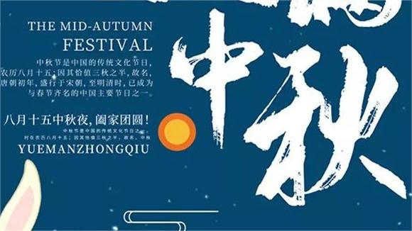 關(guān)于濟(jì)南中科電子科技有限公司2023年中秋節(jié)、國慶節(jié)放假安