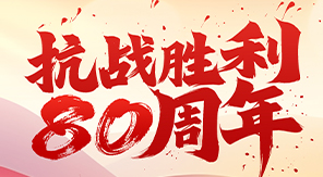 致敬抗戰(zhàn)精神，砥礪科技興國—濟南中科電子關(guān)于觀看閱兵