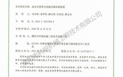 油水井套管內高溫防腐陽(yáng)極裝置